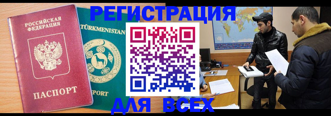 временная регистрация надежно в Гаджиево