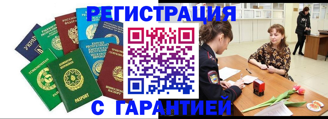 прописка законно в Гаджиево
