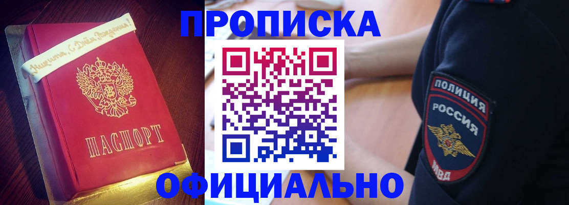 прописка для военкомата в Гаджиево