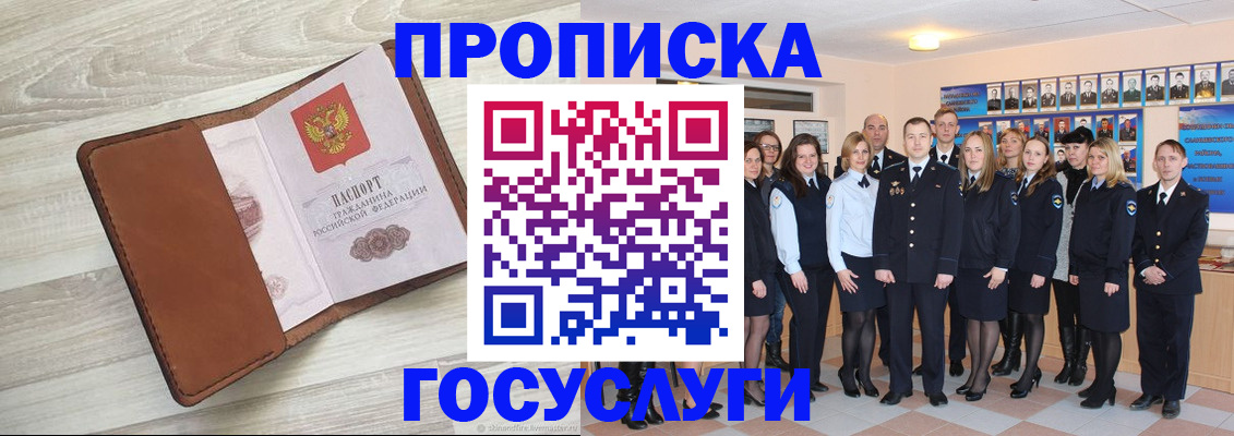 временная регистрация купить в Гаджиево