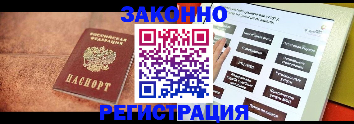 временная регистрация для школы в Гаджиево